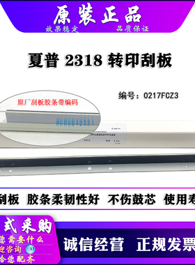 原装 夏普 2008 2508 2018 2318 2618 3618 3118 UC NC 转印刮板
