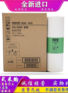 适用 理光 DX 4440 4443 4446 DD 4440 4444 CP 版纸 蜡纸 HQ35