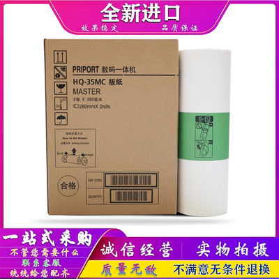 基士得耶 CP 6401 6402 6403 C 版纸 蜡纸 HQ35版纸 一体速印机