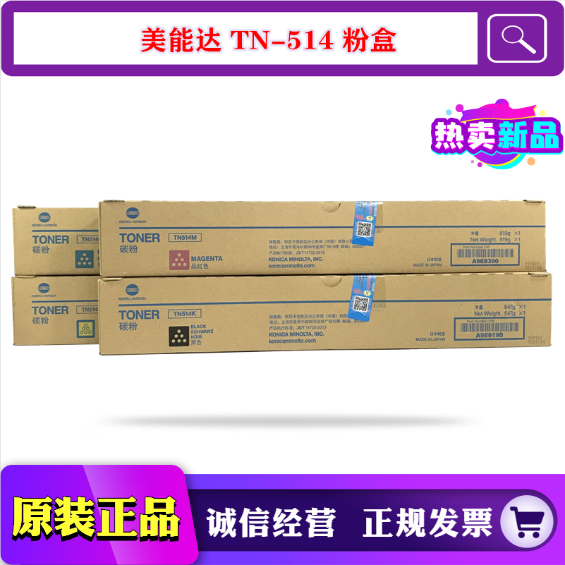 原装 柯美 美能达 TN514 粉盒 C458 C558 C658 碳粉 复印机 粉筒