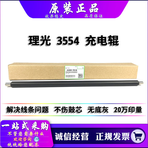 适用 原装 理光 MP 2054 2554 3054 3554 4054 5054 6054 充电辊
