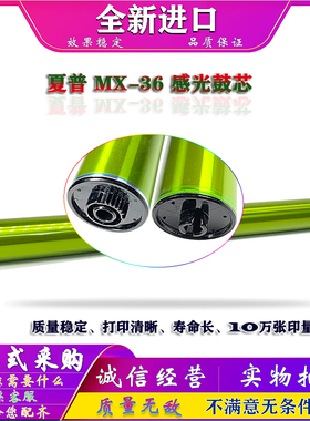 夏普 MX-36AR 2310 2610 2640 3110 3610 3140 3640 UC 鼓芯 硒鼓
