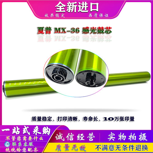 夏普 MX-36AR 2310 2610 2640 3110 3610 3140 3640 UC 鼓芯 硒鼓