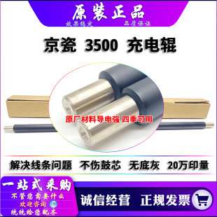 8002 7003 8001i 京瓷 充电辊 8000i 7002i 9003 原装 8003i