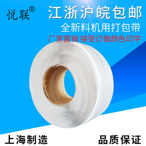悦联上海新料半透明印刷捆扎带