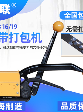 悦联 A333免扣式钢带打包机 手提式钢带铁皮捆扎机13mm-19mm