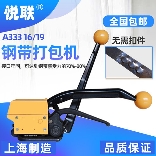 悦联出口型A333钢带打包机