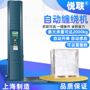托盘打包机1517R自动裹包机裹膜机 B自动缠绕机阻拉伸型薄膜缠绕膜包装 栈板缠绕打包机 2000A 悦联