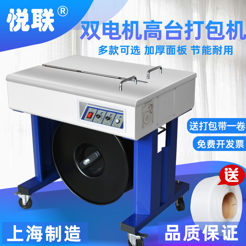 悦联YS-A2H双电机半自动打包机 全热熔PP带高台半自动捆扎机 纸箱打包机 静音型打带机 包装机厂家直销