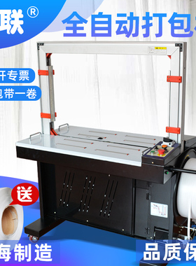 悦联 MH-X201高速全自动打包机高台低台PP带纸箱捆扎机免扣式热熔打带机包装机厂家直销