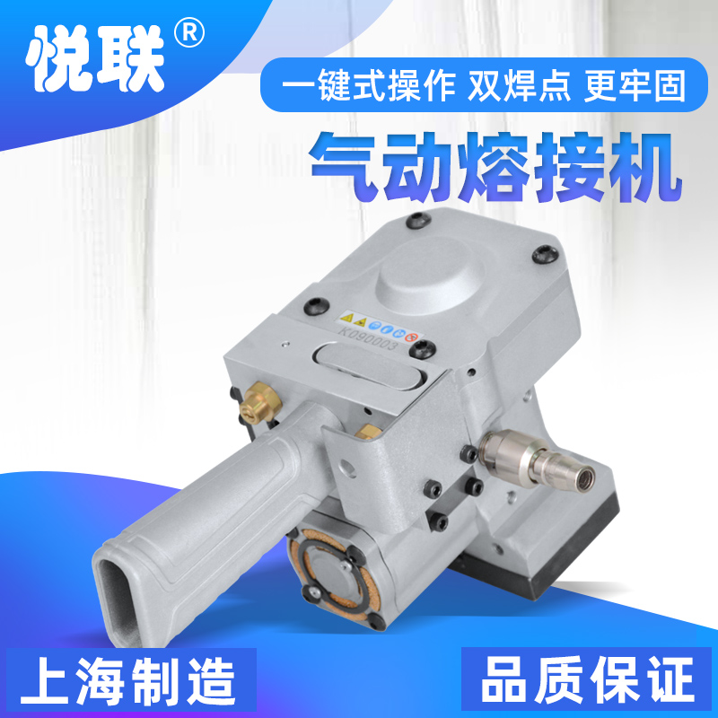 悦联 MR19双焊点气动熔接塑钢带托盘打包机单焊点熔接气动打包机捆扎机棉花打包机包装机