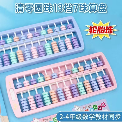 清零款算盘小学生二年级下册专用教材人教版5珠7珠13档数学珠心算
