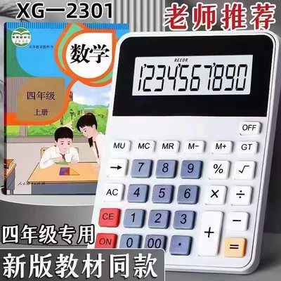 小学生专用同款计算器四年级上册人教版计算机科学多功能学生函数