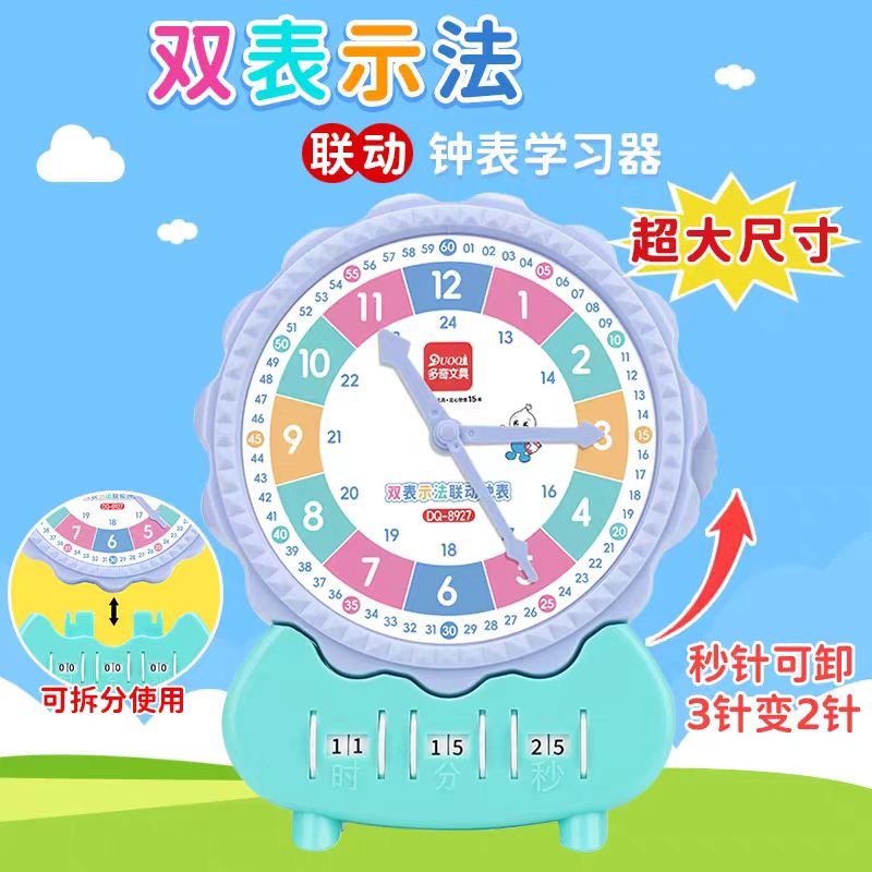 多奇双表示法可拆钟面电子钟时间