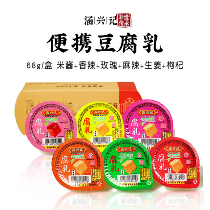 涵兴记老牌子非遗腐乳谷物酵素酿造便携独立小包装礼盒百搭下饭菜