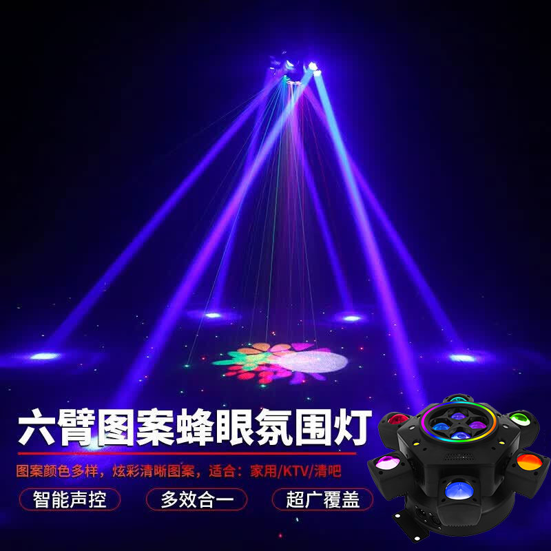 新款六臂激光灯ktv舞厅彩灯家用声控蹦迪闪光灯七彩旋转灯摇头灯