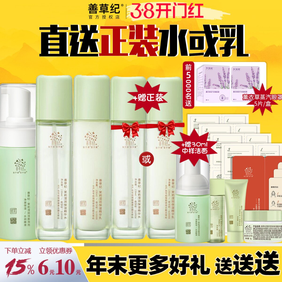 善草纪三代茉莉水乳套装干皮10D玻尿酸补水保湿锁水强韧屏障新版