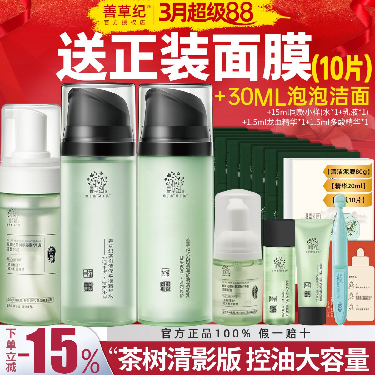善草纪茶树清影版水乳套装男女收缩毛孔油皮控油补水保湿正品包邮