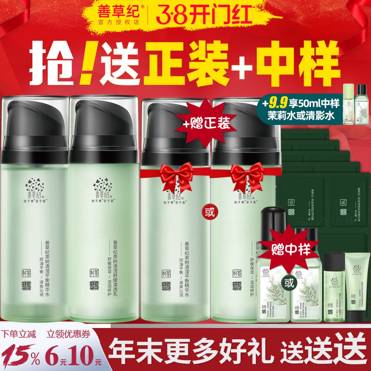 善草纪茶树清影版水乳套装男女收缩毛孔油皮控油补水保湿正品包邮