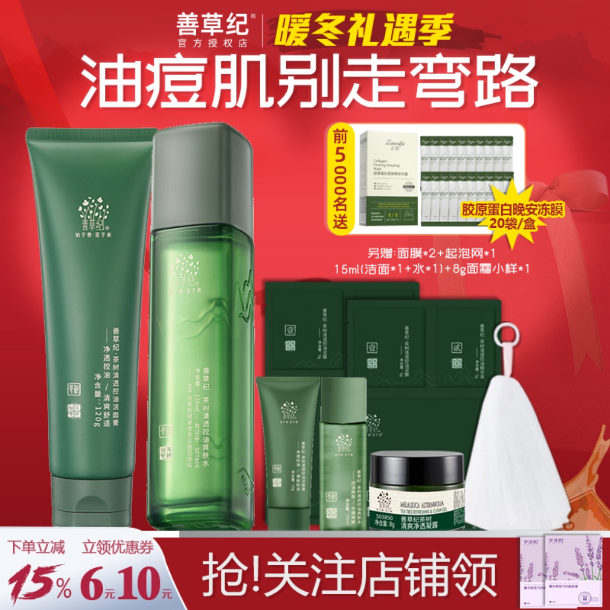 善草纪三代茶树水乳套装油痘肌清爽控油补水保湿官方旗舰店正品