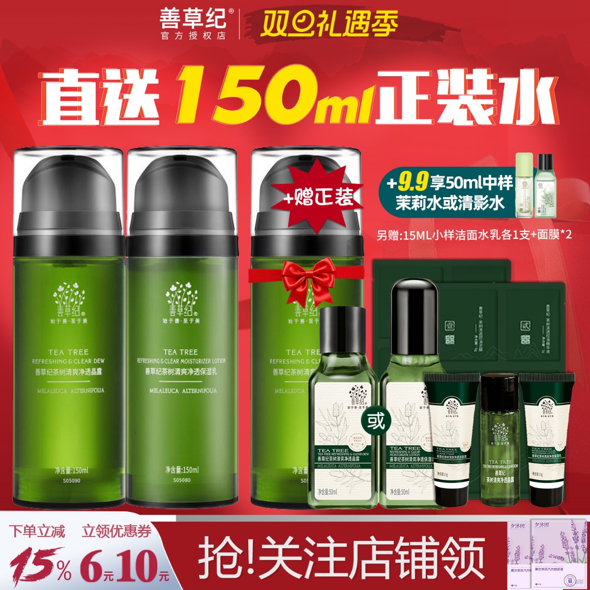 善草纪茶树水乳套装二代油皮控油补水收缩毛孔舒缓痘痘官方旗舰店