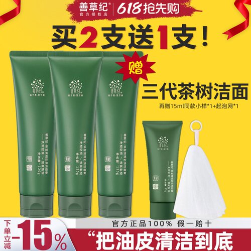 【品牌直供】善草纪洗面奶大油皮