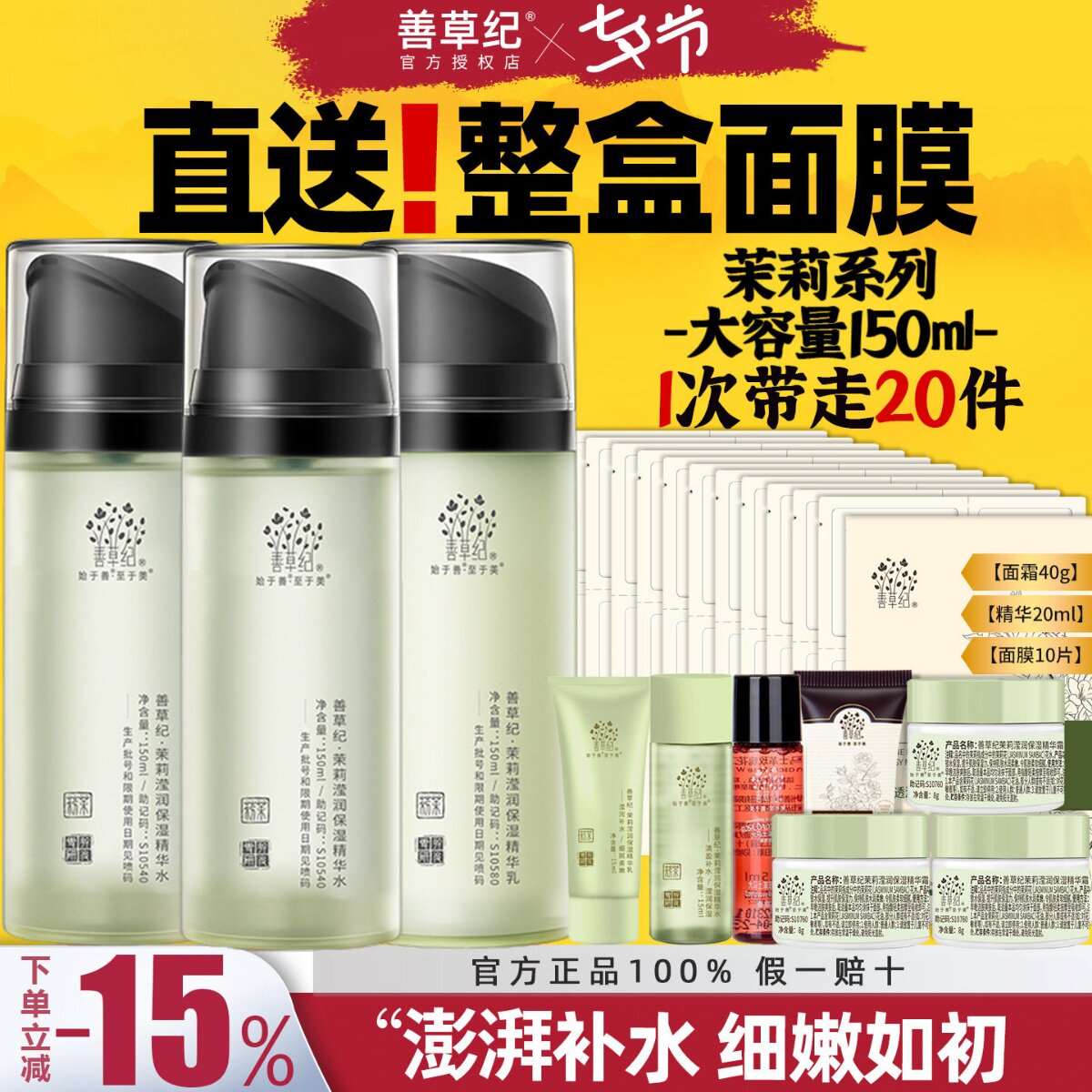 善草纪茉莉水乳套装三代洁面礼盒保湿补水滋润干性中性肤质大容量