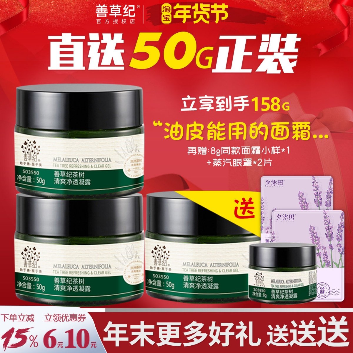 善草纪面霜茶树清爽凝露油痘肌控油茉莉干皮补水保湿锁水官方正品,美容护肤/美体/精油,乳液/面霜,淘宝优惠券,粉丝福利购,淘宝优惠卷