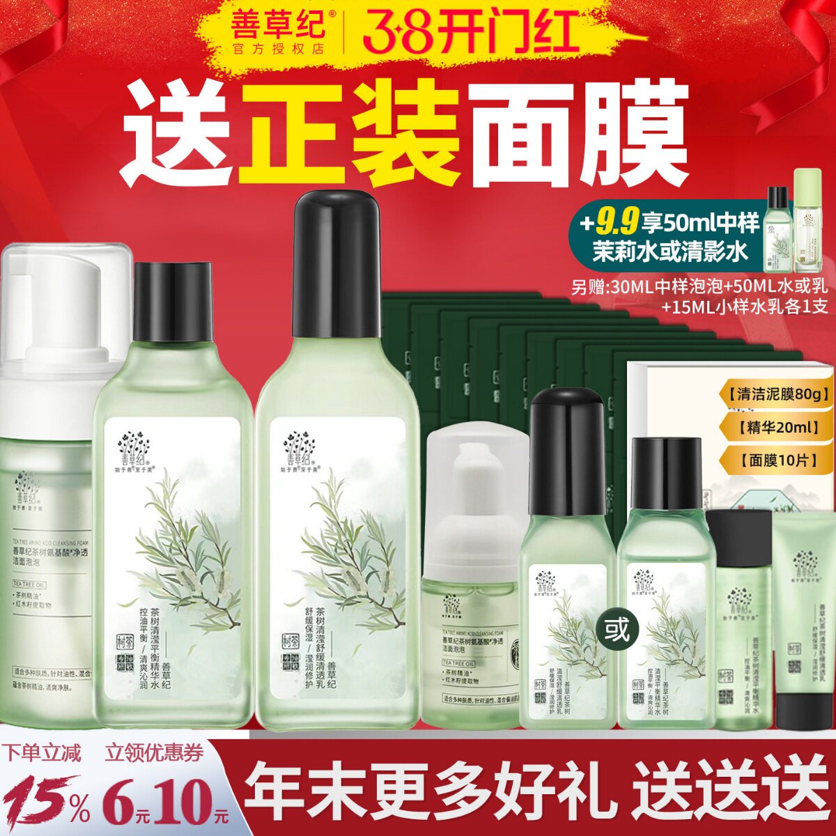 善草纪水乳套装茶树清影版控油补水紧致毛孔男女油皮舒缓敏感肌肤