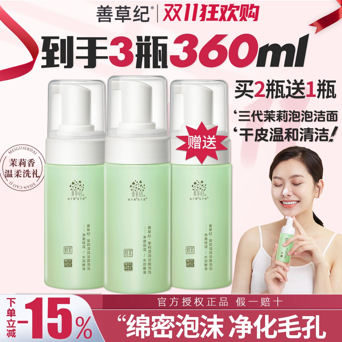 善草纪洗面奶三代茉莉泡泡洁面男女氨基酸温和清洁官方旗舰店正品