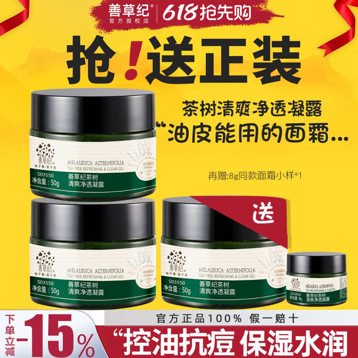 善草纪面霜茶树清爽凝露油痘肌控油茉莉干皮补水保湿锁水官方正品