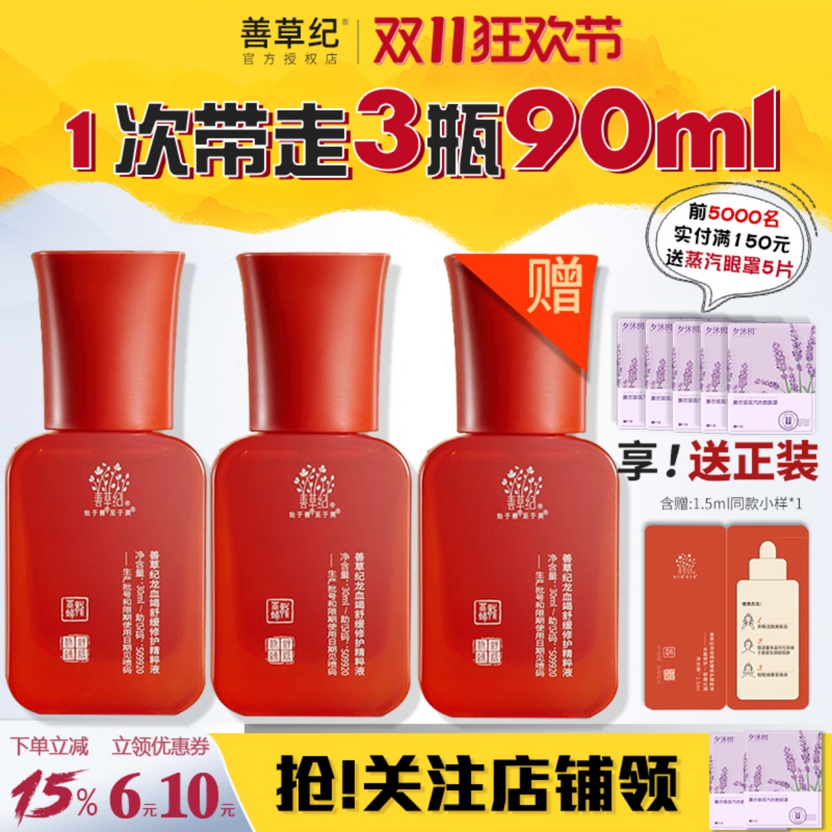 善草纪龙血精华修红舒缓褪红保湿