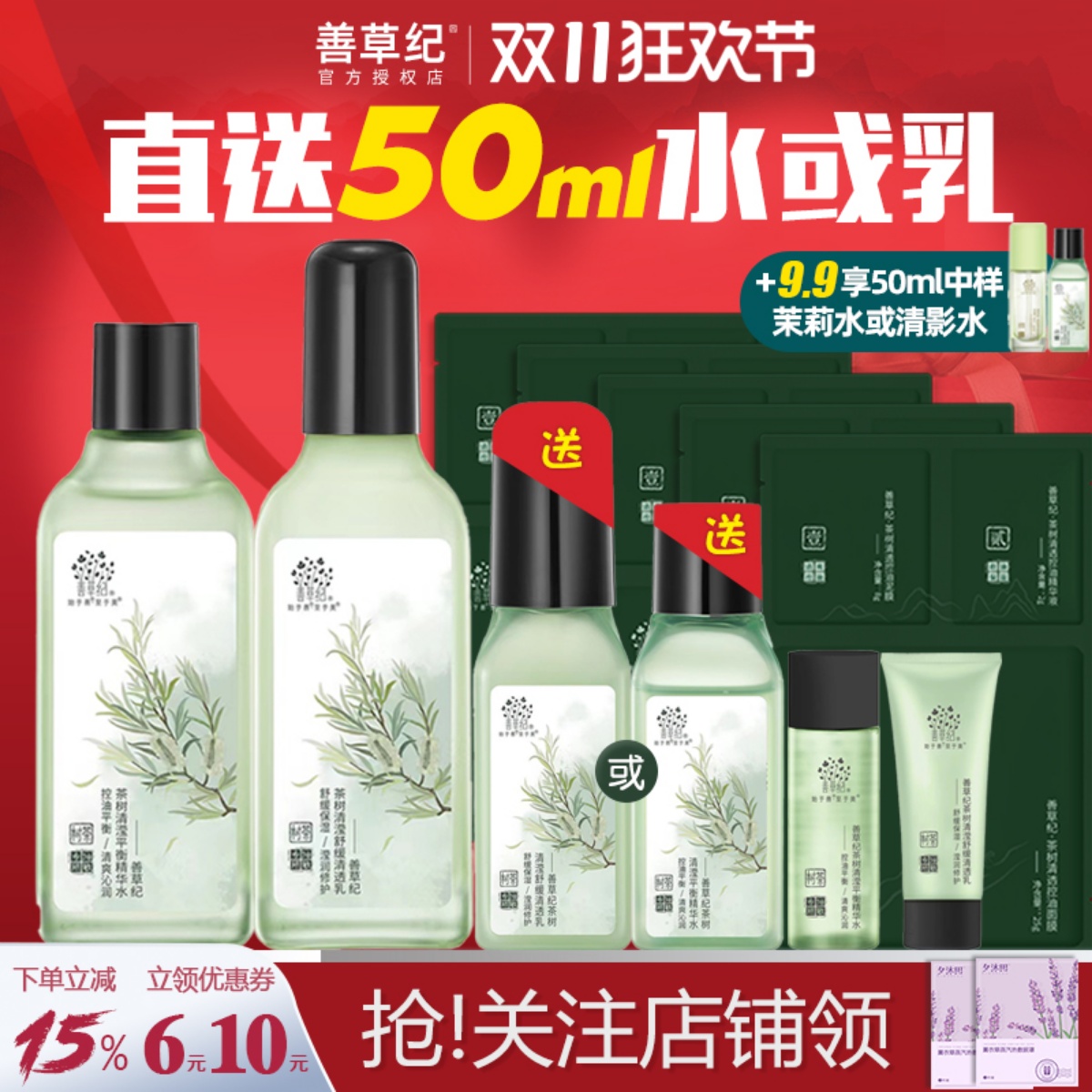 善草纪茶树清影版水乳套装油敏肌控油舒缓保湿补水官方旗舰店正品