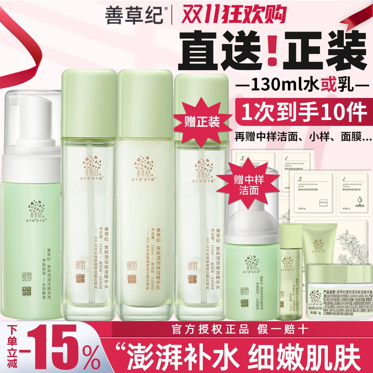 善草纪三代茉莉水乳套装秋冬干皮保湿补水锁水男女水嫩舒缓修复