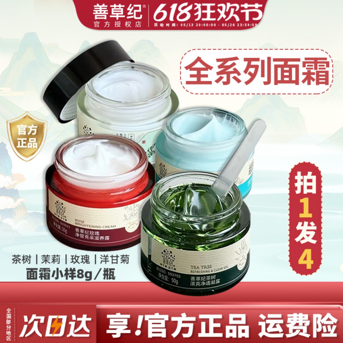 善草纪茶树茉莉洋甘菊龙血精华面霜舒缓滋润保湿补水修复控油凝露