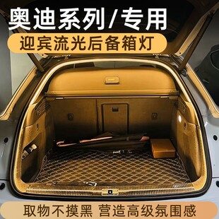 适用于奥迪Q5LQ3Q4后备箱灯氛围灯Q7Q6A5Q2L动态迎宾灯LED照明灯