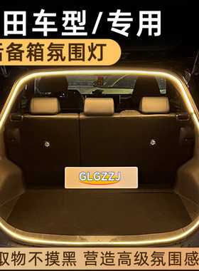 适用丰田SIENTA塞纳Prius普瑞维亚氛围灯SIENNA埃尔法后备箱灯