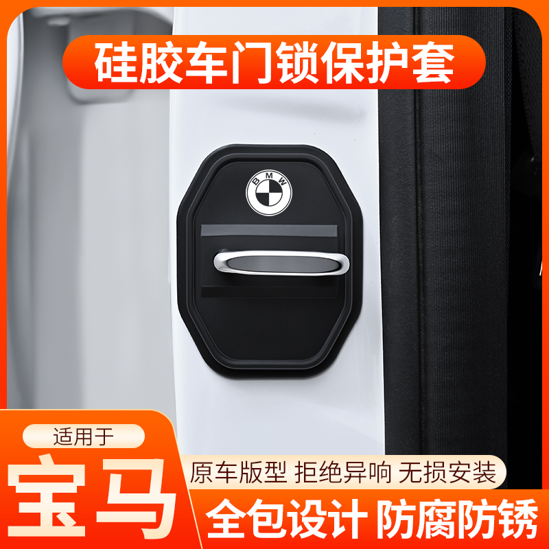 宝马X1X3X5A系车门锁扣盖缓冲垫门锁保护垫关门防撞贴硅胶防护套