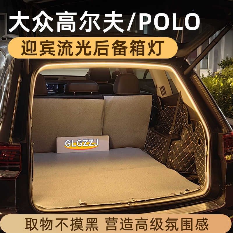 适用大众蔚领高尔夫polo后备箱灯ID34动态迎宾氛围灯照明无损对插