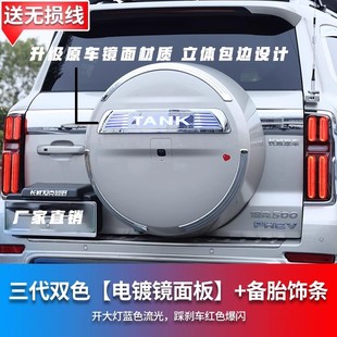 全新坦克500备胎罩灯备胎灯TANKhi4车标灯改装专用尾门字母装饰灯