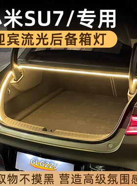 蔚来ES678EC67后备箱灯动态流光