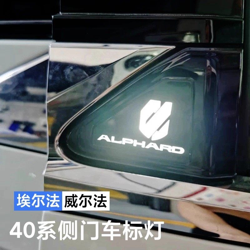 40系埃尔法车门侧门灯迎宾灯24款威尔法发光车标灯改装配件灯饰