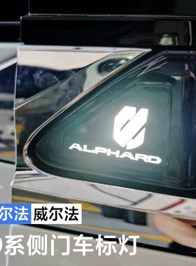 40系埃尔法车门侧门灯迎宾灯24款威尔法发光车标灯改装配件灯饰