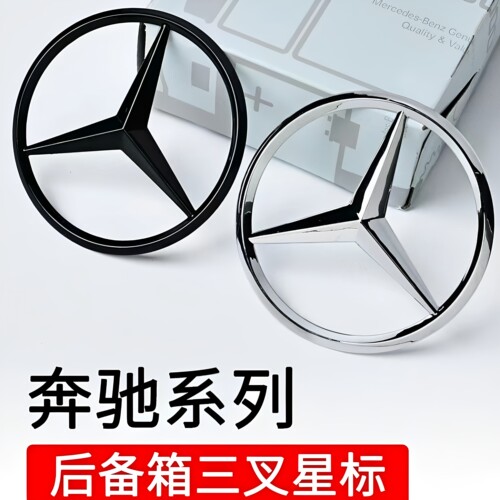 奔驰A级C级E级S级后尾箱标车尾标