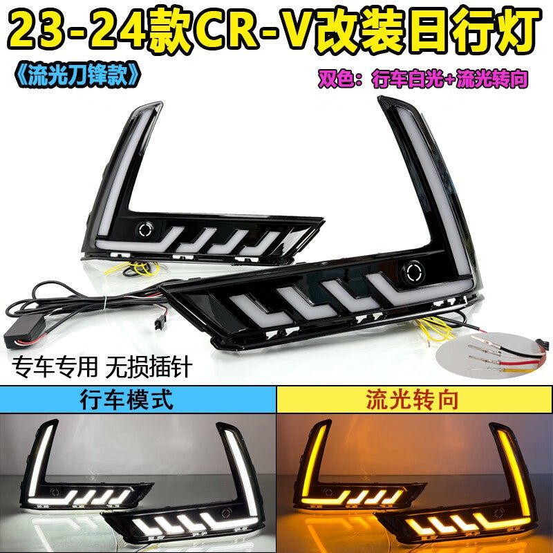适用于23-24款本田CRV日行灯改装专用LED日间行车灯前雾灯装饰灯