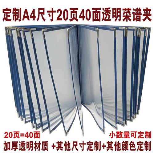 订制logo多页20透明封皮菜单