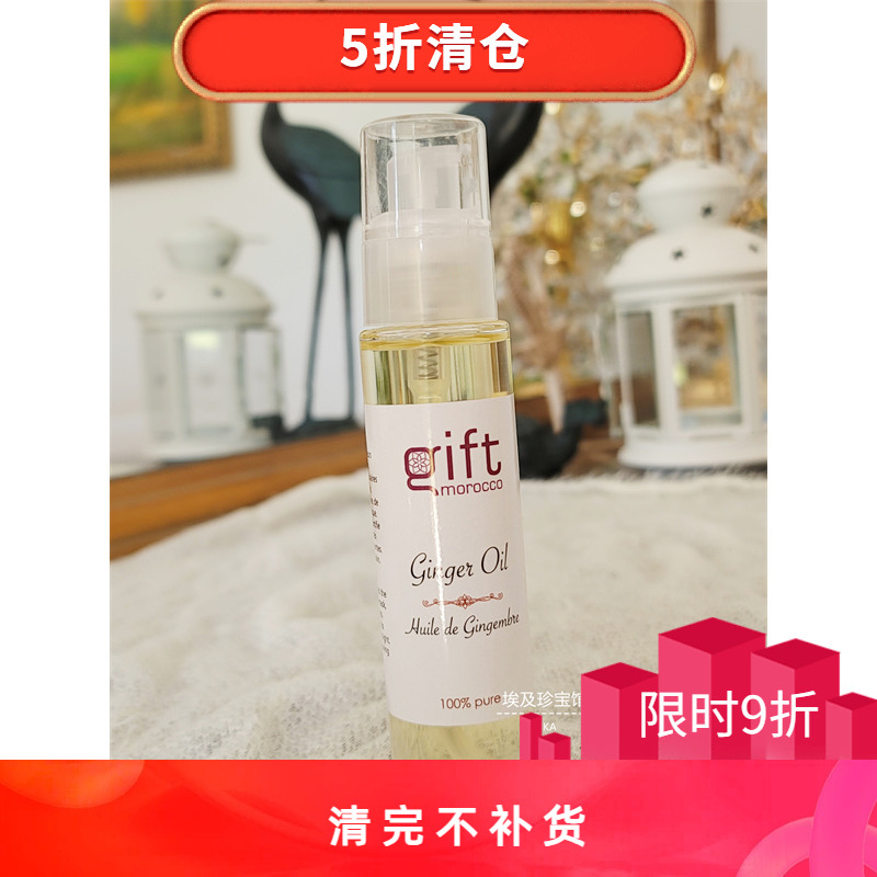 摩洛哥祛湿暖身生姜生姜精油按摩