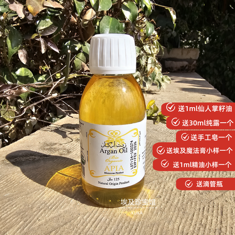 Apia阿甘油原简装坚果油基础油