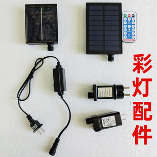 饰灯配件24V变压器光伏板31 防水太阳能板led彩灯灯串插电控制器装