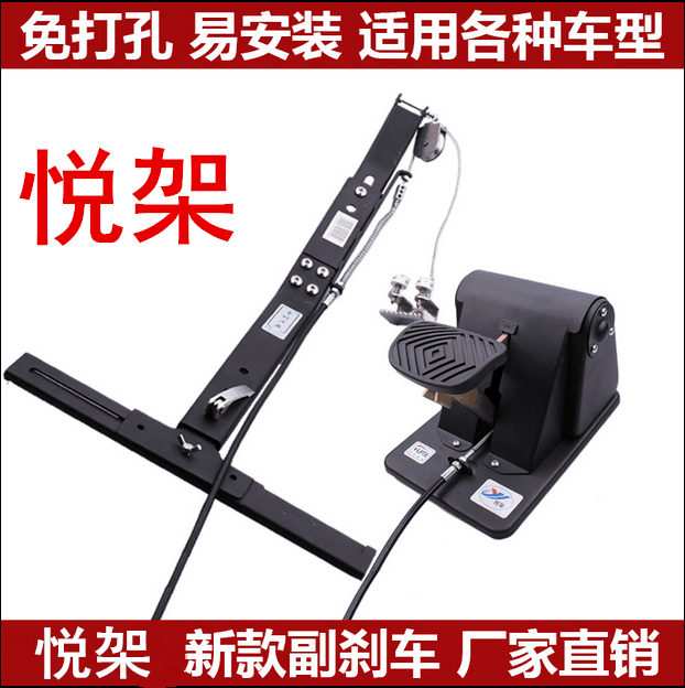 免打孔装置副汽车改装辅助制动器刹车教练家用陪练副通用车副驾驶